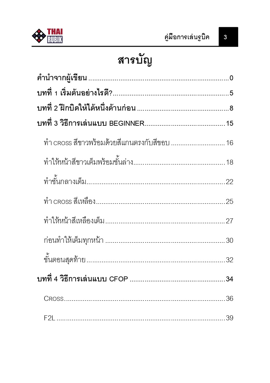 E-book คู่มือการเล่นรูบิค