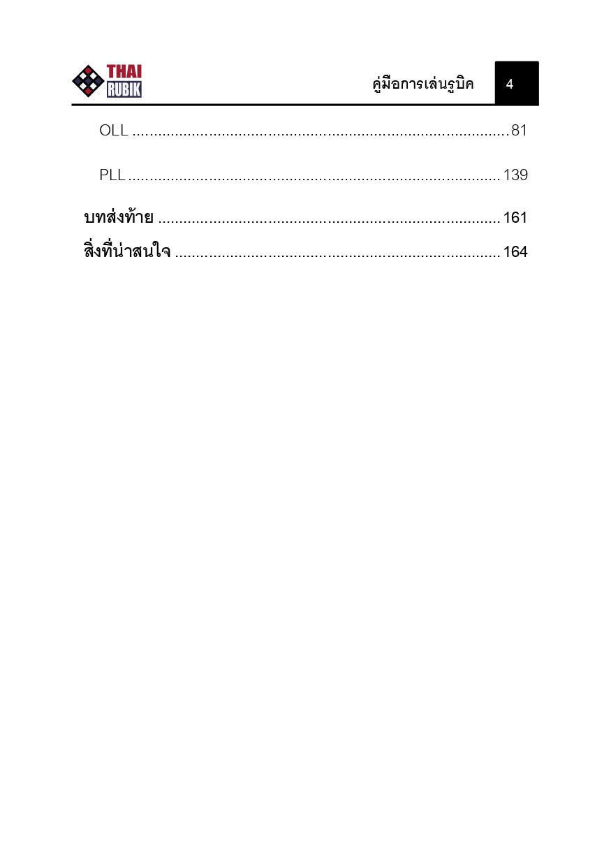 E-book คู่มือการเล่นรูบิค