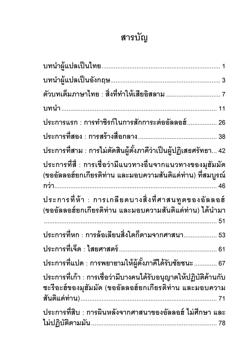 E-book สิ่งที่ทำให้เสียอิสลาม