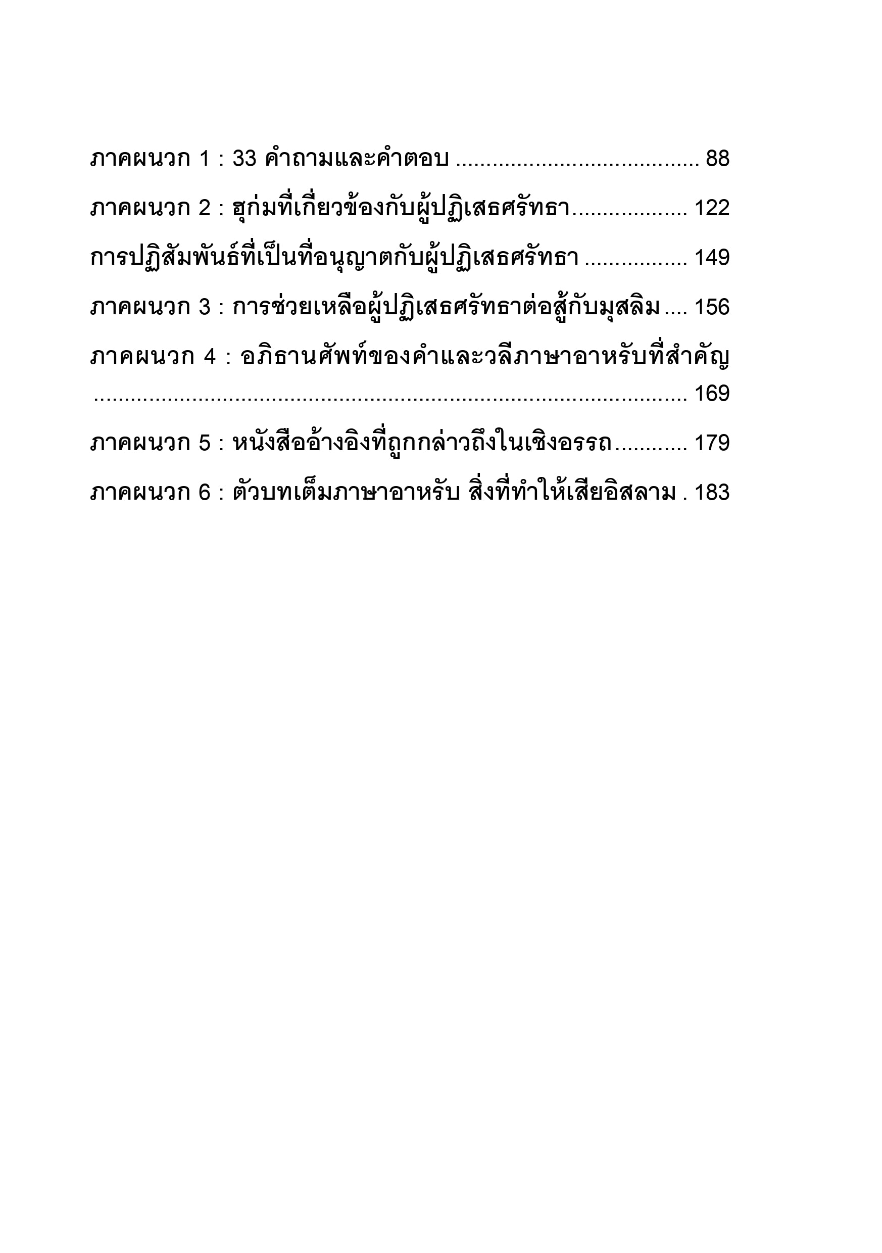 E-book สิ่งที่ทำให้เสียอิสลาม
