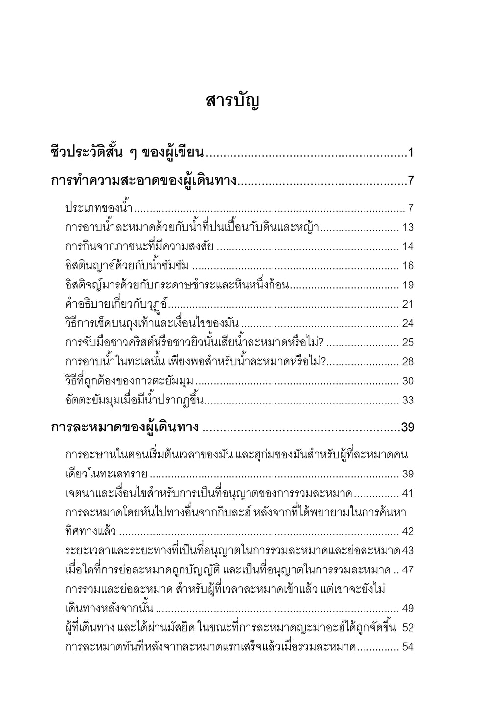 E-book "ฮุก่มเกี่ยวกับผู้เดินทาง"