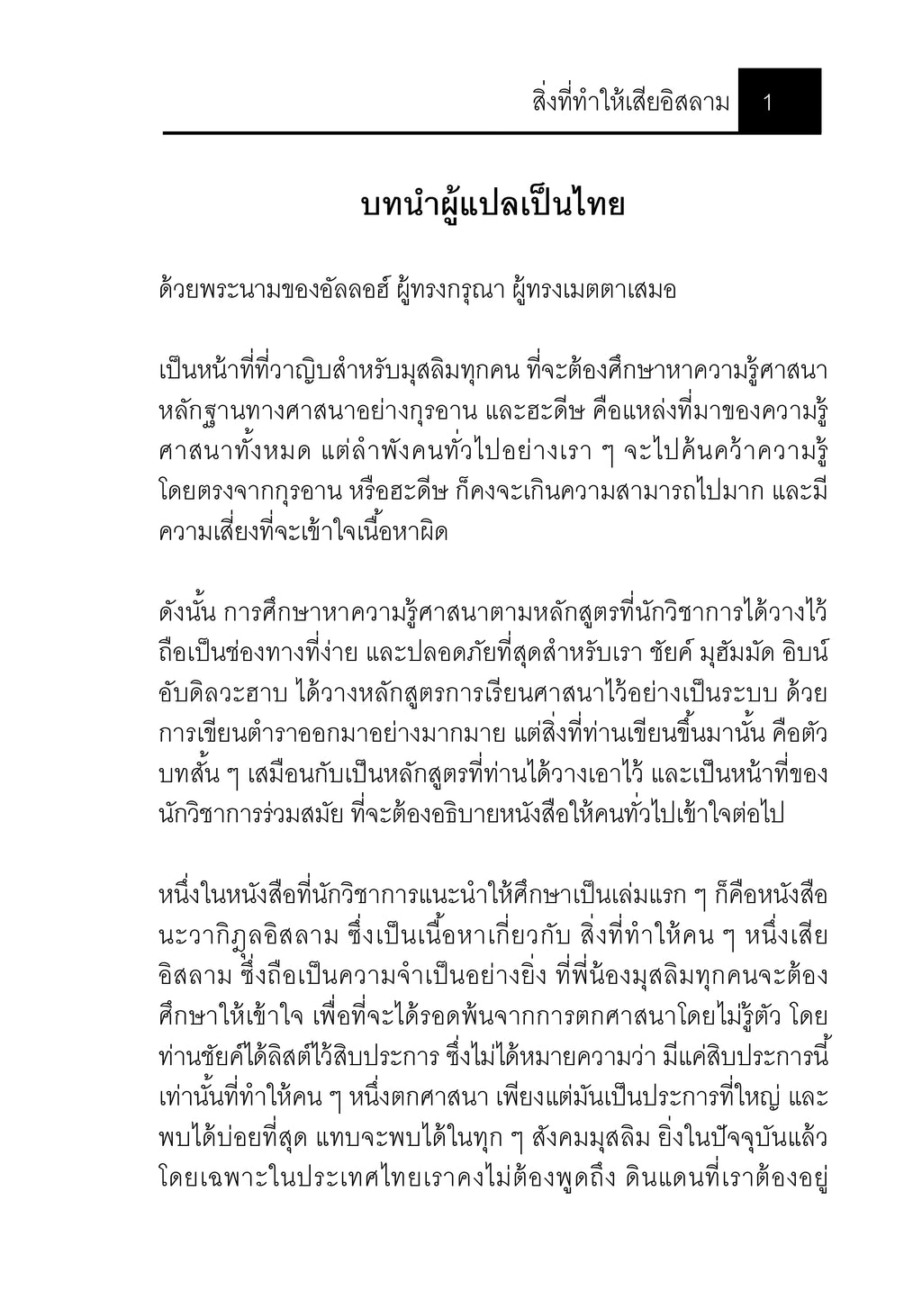 E-book สิ่งที่ทำให้เสียอิสลาม