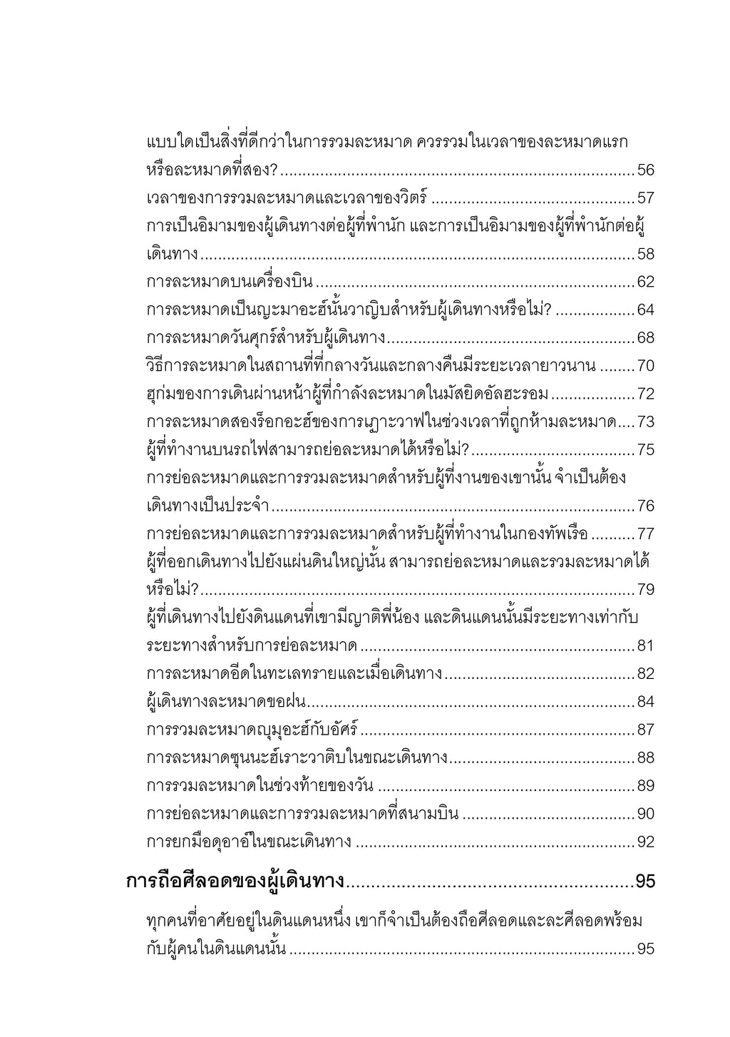 E-book "ฮุก่มเกี่ยวกับผู้เดินทาง"