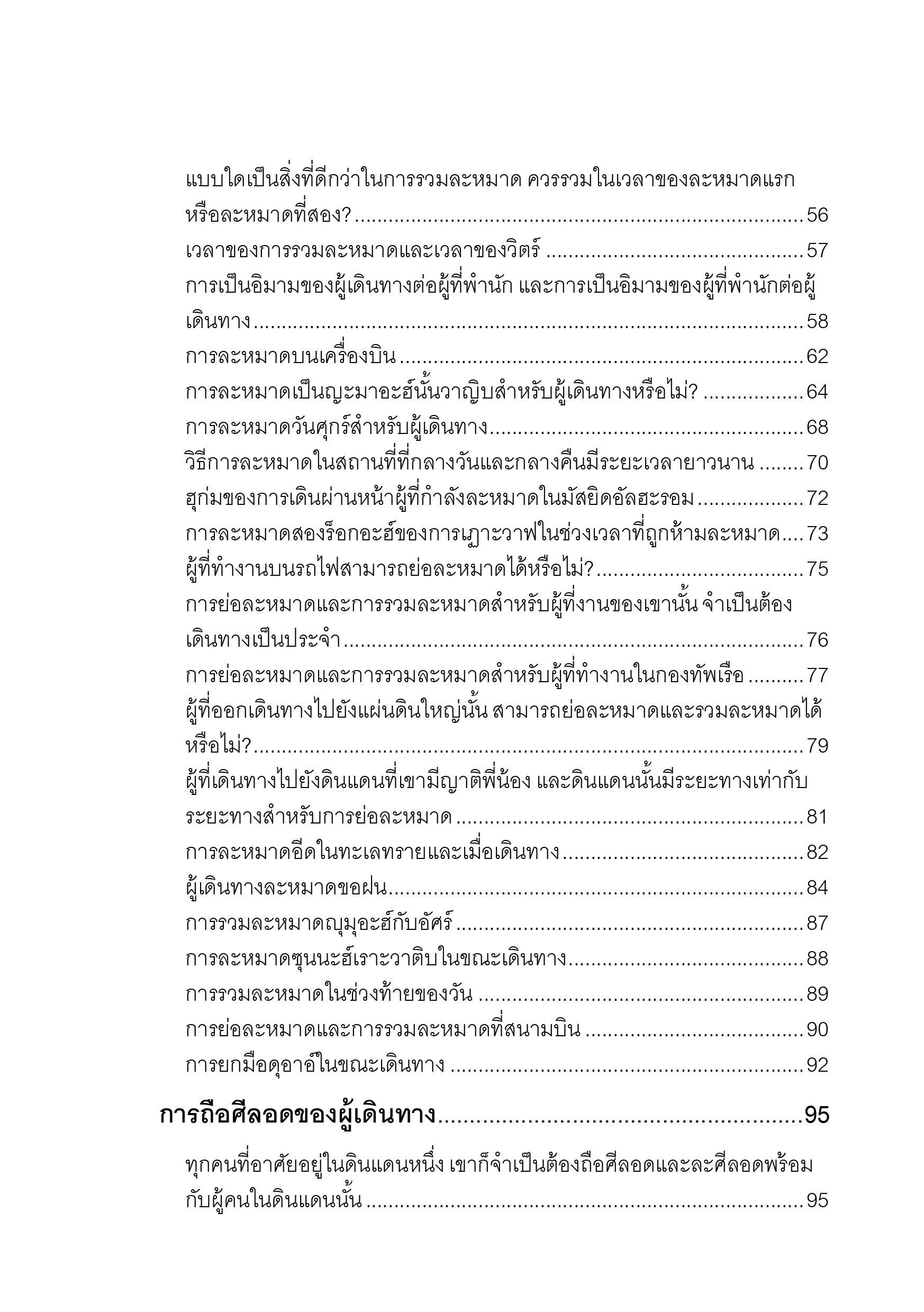 E-book "ฮุก่มเกี่ยวกับผู้เดินทาง"