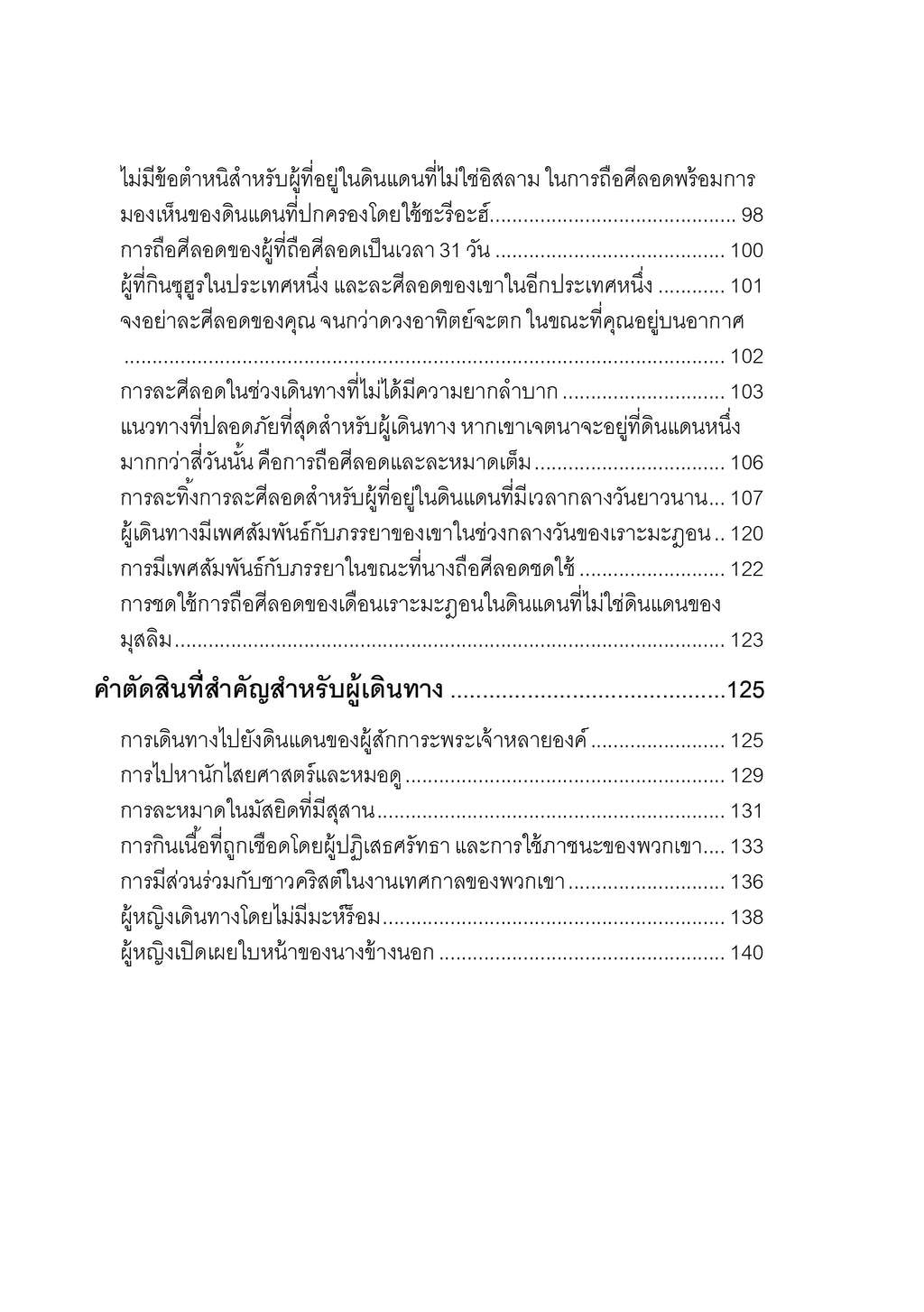 E-book "ฮุก่มเกี่ยวกับผู้เดินทาง"