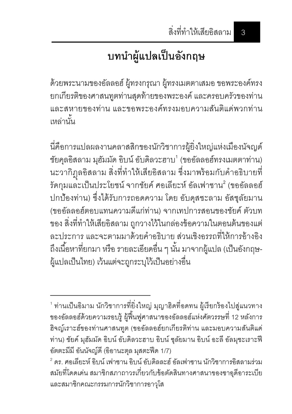 E-book สิ่งที่ทำให้เสียอิสลาม