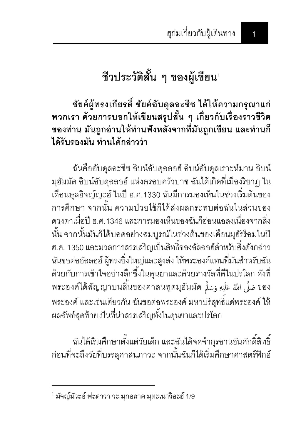 E-book "ฮุก่มเกี่ยวกับผู้เดินทาง"