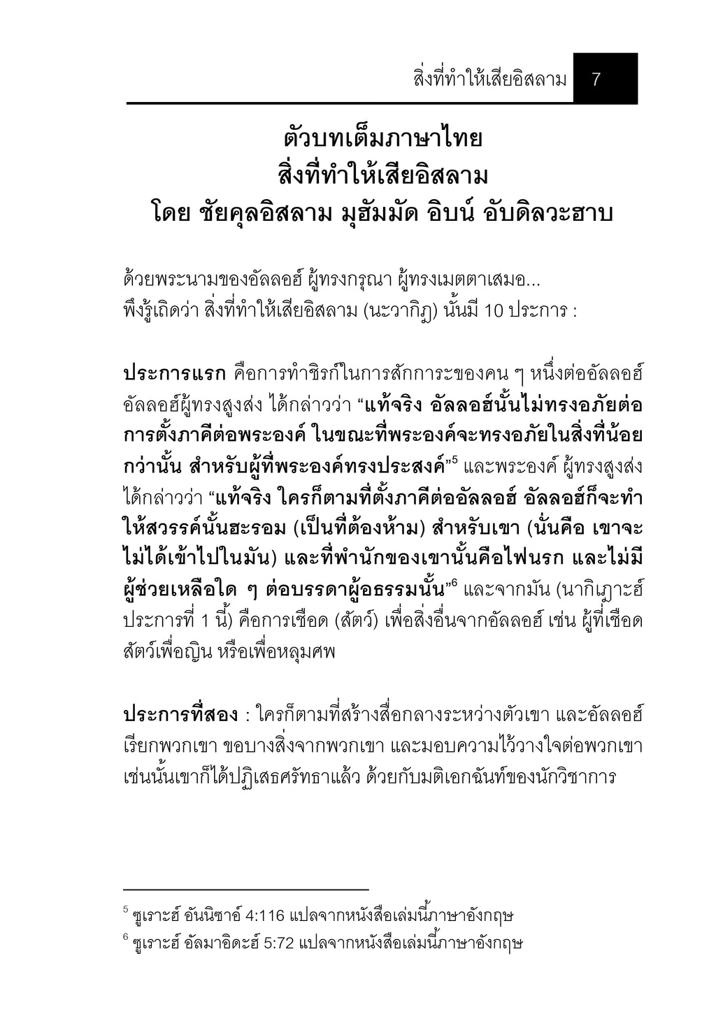 E-book สิ่งที่ทำให้เสียอิสลาม