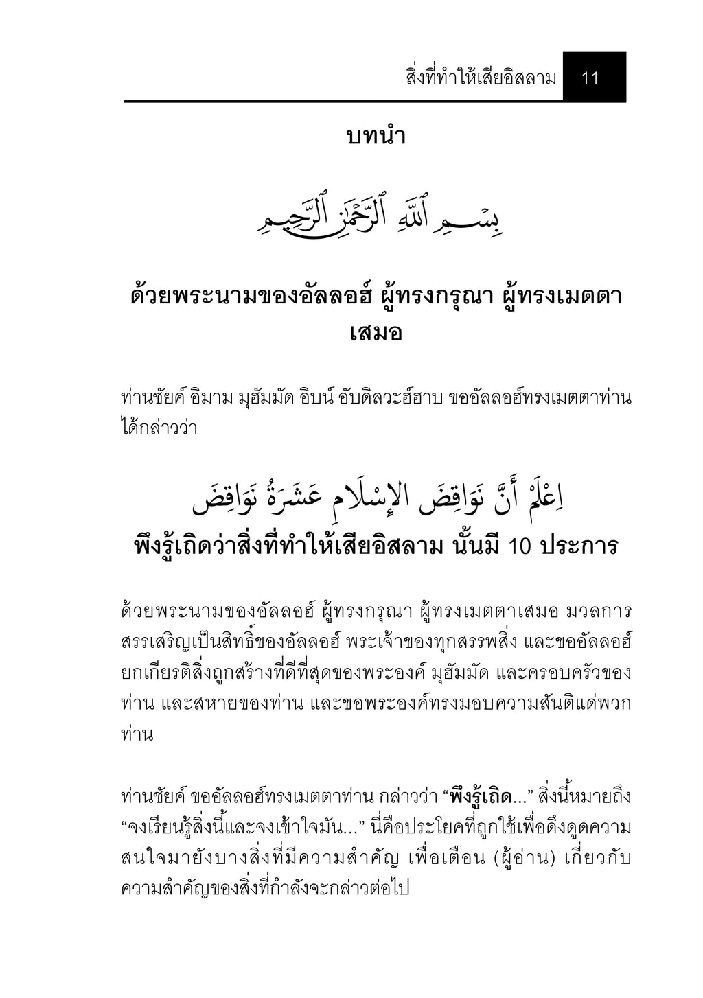 E-book สิ่งที่ทำให้เสียอิสลาม