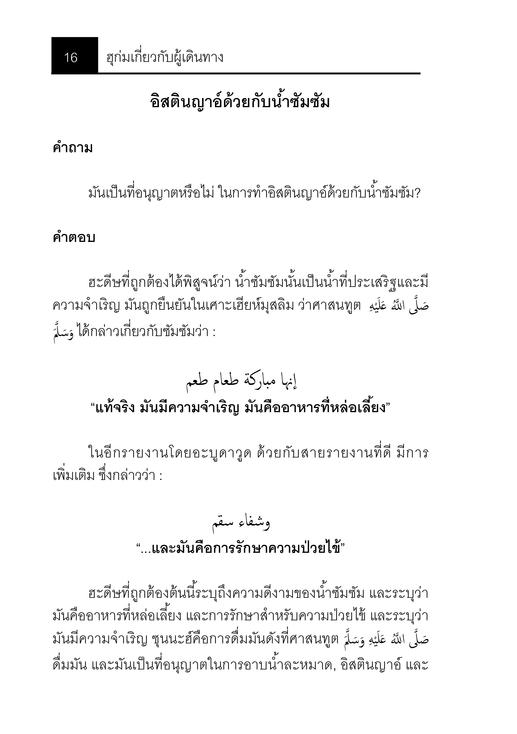 E-book "ฮุก่มเกี่ยวกับผู้เดินทาง"