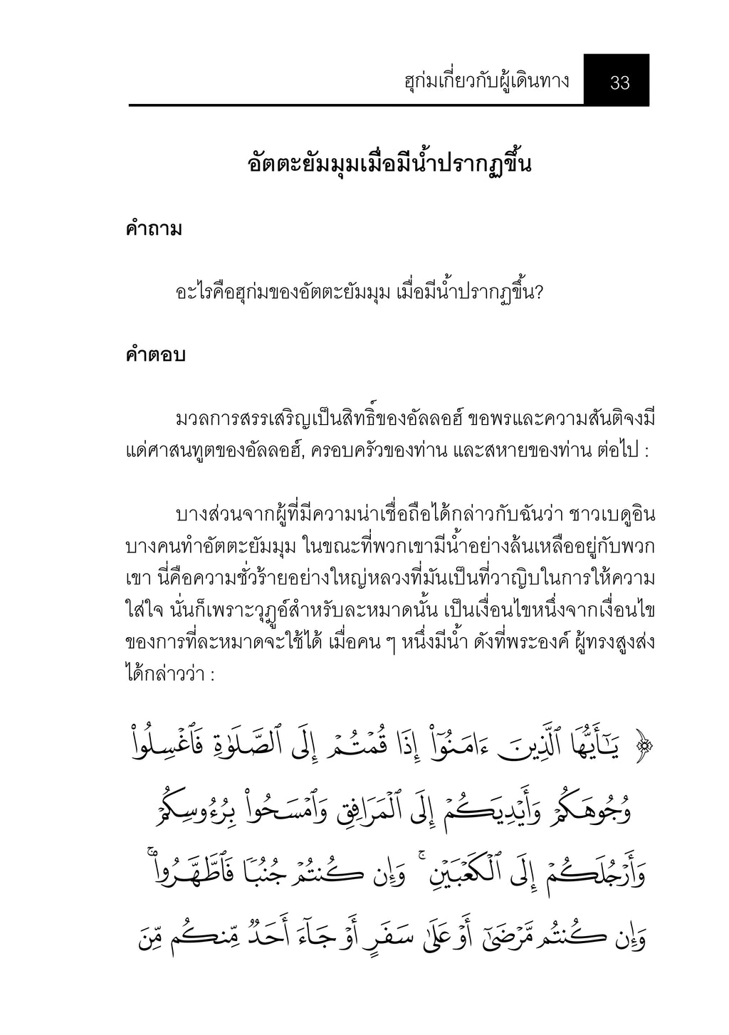 E-book "ฮุก่มเกี่ยวกับผู้เดินทาง"