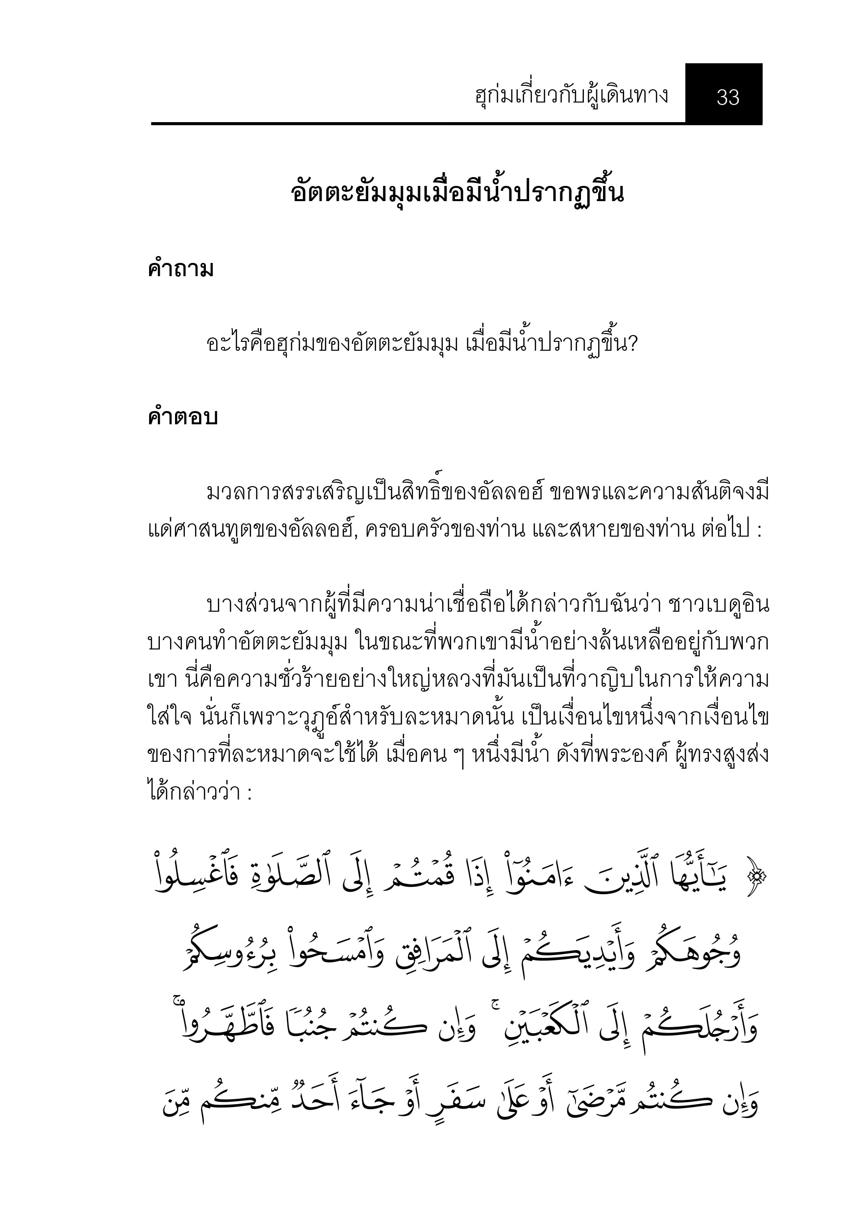 E-book "ฮุก่มเกี่ยวกับผู้เดินทาง"