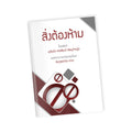 หนังสือ สิ่งต้องห้าม
